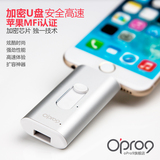 o'pro9 苹果手机5S iPhone6s移动加密优盘MFi认证高速128g商务U盘