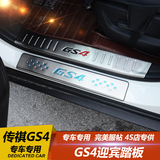 广汽传祺GS4后护板 改装专用GS4后备箱迎宾踏板门槛条装饰亮条