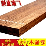 桌桌面实木吧台板台面板 工作台写字台餐木板搁板 定做老榆木板材