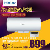 Haier/海尔ES40H-L1(QE) 线控式50升电热水器 全隐藏 高度42CM