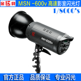 金贝摄影灯MSN-600W二代专业影室影楼人像高速闪光灯摄影拍照器材