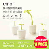 emoi基本生活 智能蓝牙音响 USB迷你创意风扇 便携式小音箱 H0029