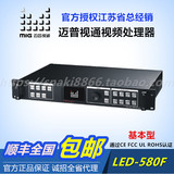迈普视通LED-580F视频处理器淡入淡出拼接LED显示屏视频处理器