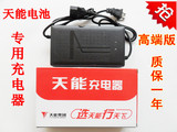 正品特价天能电池电动车充电器48V12AH/20AH/60V20AH智能延长电池