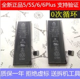 德赛/新能源/索尼适用苹果电池 iPhone5代 5s 5c 4S电池6代6plus