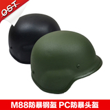 正品M88战术头盔 防暴钢盔军迷头盔 户外运动CS骑行头盔 pc头盔