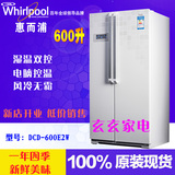 Whirlpool/惠而浦 BCD-600E2W 对开门冰箱 风冷 无霜 变频 一级