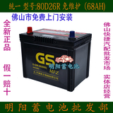 GS/统一 80D26R/12V68AH蓄电池 丰田皇冠锐志别克GL8陆尊汽车电瓶