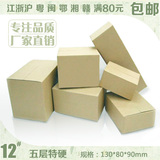 五层特硬 12号 发货纸箱 纸盒 首饰/化妆品包装 包快递
