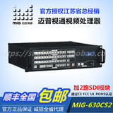 迈普视通MIG-630CS2高清数模混合切换台LED显示屏视频处理器包邮
