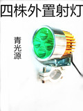 电动摩托车LED四珠射灯外置照明灯12-80v 黄/青光源聚光射灯