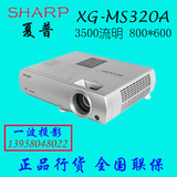 包邮正品SHARP夏普新款MS320A替代FS500A/FS510A投影仪高亮高清