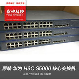 正品 H3C S5024P 5024E 千兆网管交换机  24电口 4光口