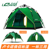 卢卡诺户外2-3人帐篷加厚露营套装 防雨情侣自驾游全自动帐篷套餐
