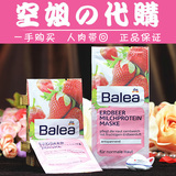 空姐德国Balea芭乐雅 草莓酸奶美白保湿面膜8ml*2袋 舒缓呵护