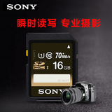 Sony索尼 SD 16G class10高速存储SD卡70M/S 相机内存卡 正品包邮