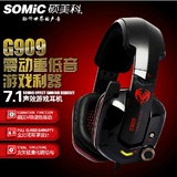 Somic/硕美科 G909 7.1震动 高端游戏耳机 头戴式电脑耳麦 重低音