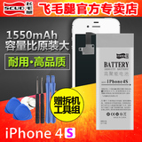 飞毛腿 苹果4s内置电池 Iphone4s电池 4S电池 大容量手机电板正品