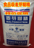 西王麦芽糊精 食品级增稠 乳化 稳定剂 填充剂 食品添加剂1KG/袋