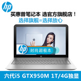 HP/惠普 ENVY15 -AE122TX游戏笔记本电脑i5 4G独显15.6英寸GTX950