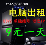 游戏工作室电脑出租 远程出租挂机光纤独享服务器E3V2 独立ip稳定