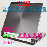 二手HP/惠普8560w(A3N70PA) 8540w8560P四核独显i7商务游戏笔记本