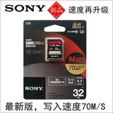 索尼SD卡32G相机内存卡SF-32UX极速Class10单反 存储卡正品94M/s