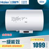 Haier/海尔 EC6002-R/60升储水式电热水器/洗澡淋浴/包邮 1级能效