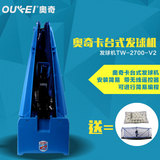 【航天】OUKEI奥奇卡台式家用乒乓球发球机夹台式TW2700-V2遥控器