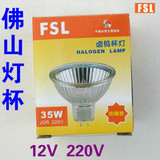 佛山灯杯 射灯 FSL灯杯 12V35W 卤素灯MR11 LED射灯天花灯