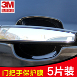 3M汽车漆面保护膜门把手门碗保护膜防刮贴车用门边透明贴膜拉手膜