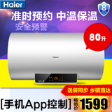 Haier/海尔 EC8002-D6(U1)80升电热水器 智能APP 中温保温 洗澡