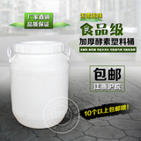 25kg加厚塑料桶批发25公斤食品级水桶带龙头25升酵素桶 酿酒米桶