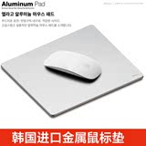 韩国正品 Elago Aluminum Pad 全铝合金 Magic mouse苹果鼠标垫