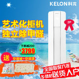 Kelon/科龙 KFR-50LW/EFVMN2z 2匹智能云空调柜机 智能科龙柜机