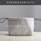 HIGRID AGREN定制斜纹帆布配真皮抽带式内胆包化妆包帆布包包中包