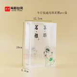 半斤铁观音PVC塑料盒 通用透明茶叶盒金骏眉正山小种PP盒茶叶包装