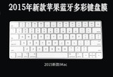 2015新款iMac苹果一体机硅胶彩色 Mac台式机蓝牙无线键盘保护膜