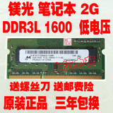 CRUCIAL/镁光 2G DDR3L 1600 笔记本电脑内存条 低电压 兼容1333