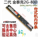 kingtiger/金泰克2G 磐虎DDR2 800正品台式机内存 全兼容