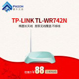 包邮tplink无线路由 TL-WR742N无线wifi穿墙单天线150M宽带路由器