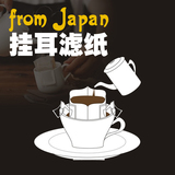 挂耳咖啡滤袋 咖啡粉过滤纸袋 日本进口材质 滴滤式 手冲咖啡滤纸