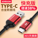 joyroom Type-c数据线5小米4c华为p9乐视1s/2手机充电线器4S