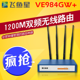 顺丰飞鱼星VE984GW+千兆双频微信认证商用WIFI广告企业无线路由器