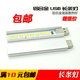 包邮触控USB长条灯头可调光 LED强光带开关 电脑灯usb灯板键盘灯