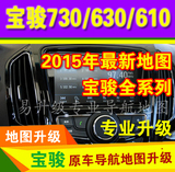 2016年最新版凯立德宝骏730 630 610乐驰车载DVD导航地图升级改装