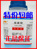硫酸铜胆矾蓝矾无水硫酸铜泳池消毒杀菌净水500克AR分析纯试剂
