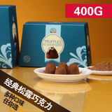 包邮德菲丝比利时进口原味黑松露巧克力零食食品400G（代可可脂）