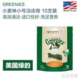 美国Greenies绿的洁齿骨小麦口味 进口宠物零食洁齿骨小号10根装