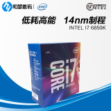 现货 Intel/英特尔 I7-6850K 盒装CPU处理器 六核十二线程LGA2011